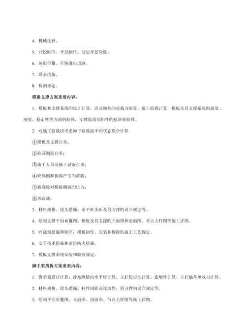 江苏省建设关键工程综合施工安全重点标准化管理资料.docx