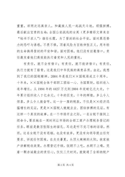 加强执行能力建设演讲稿 (4).docx