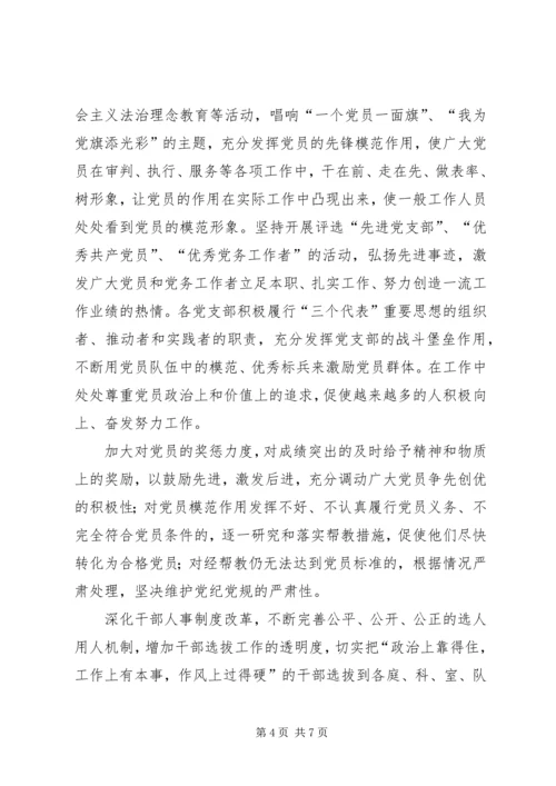 建立健全国有企业党组织和党员队伍建设长效机制 (2).docx