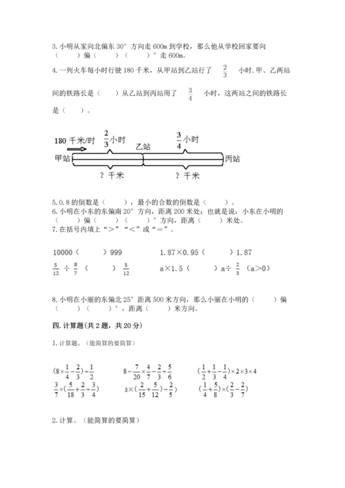 人教版六年级上册数学 期中测试卷带答案（最新）.docx