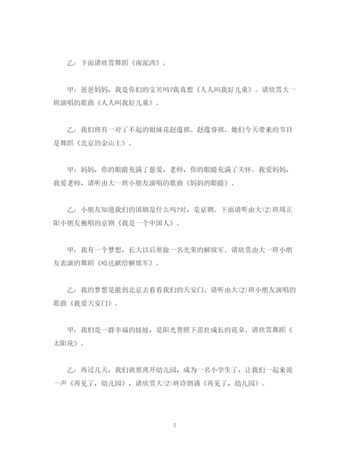 精编之策划方案幼儿园毕业典礼策划方案主持串词发言稿.docx
