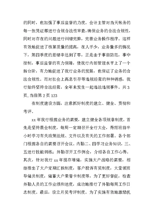 银行年终总结