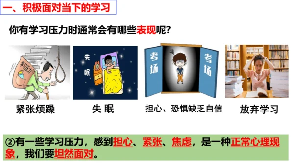 【新课标】6.1 学无止境 课件（27张ppt）