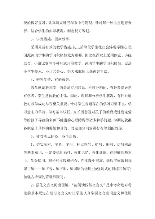 初三语文老师工作总结三篇-初中语文老师个人工作总结