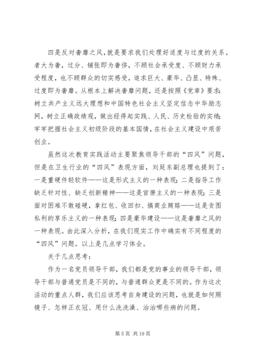 银行坚持“四结合四突出”查摆“四风”思想汇报.docx