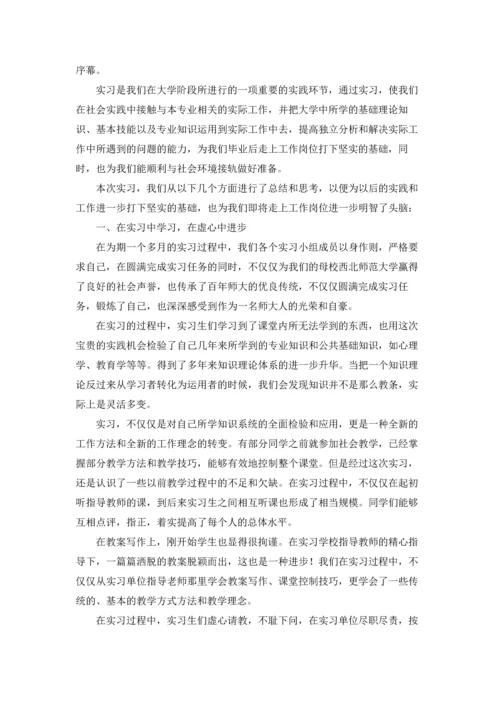 关于班主任工作实习报告三篇.docx