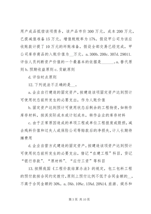 如何写资产评估报告 (2).docx