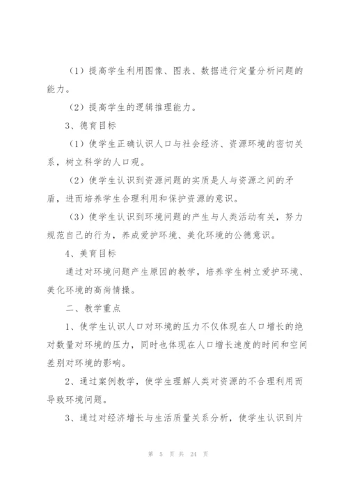 通用高中地理教案详案范文.docx