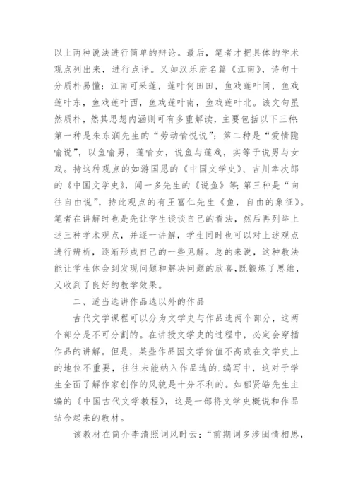 对比教学古代文学的论文.docx