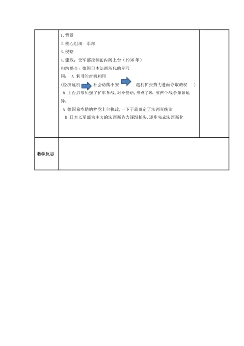 初中历史与社会 九年级上册 3.1.3 欧洲、亚洲战争策源地的形成教案