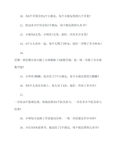 二年级数学图书应用题