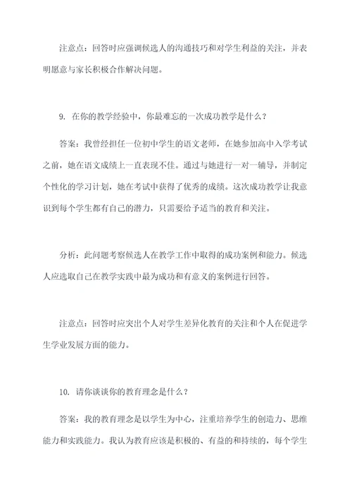 贵阳私立学校老师面试题