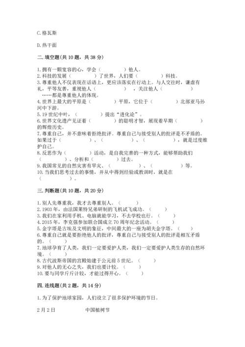 六年级下册道德与法治 《期末测试卷》及答案（全国通用）.docx