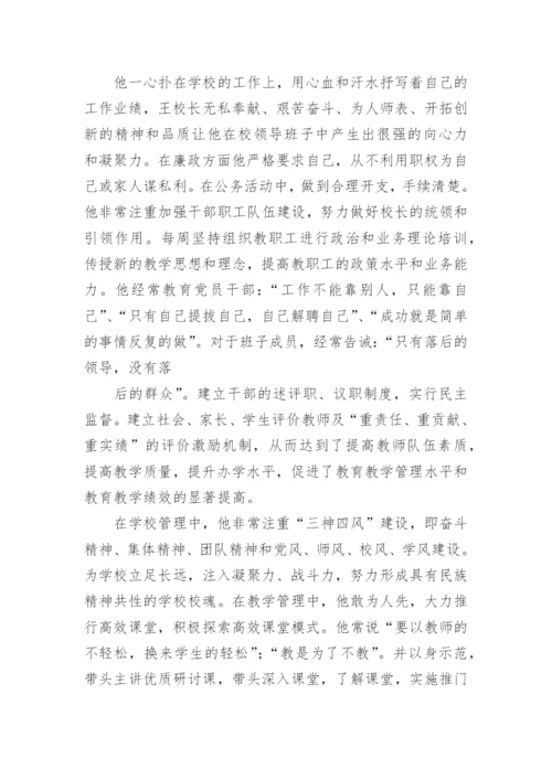 校长个人先进事迹材料.docx