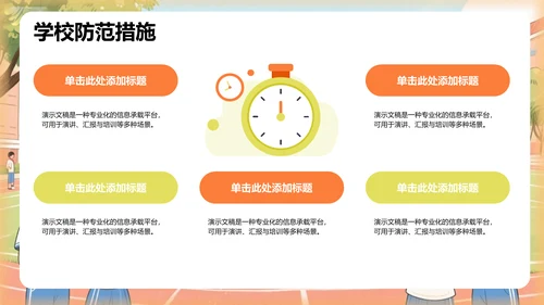 校园防诈骗知识宣讲PPT模板