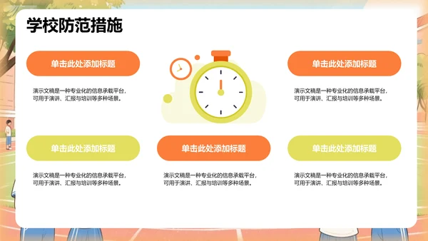 校园防诈骗知识宣讲PPT模板