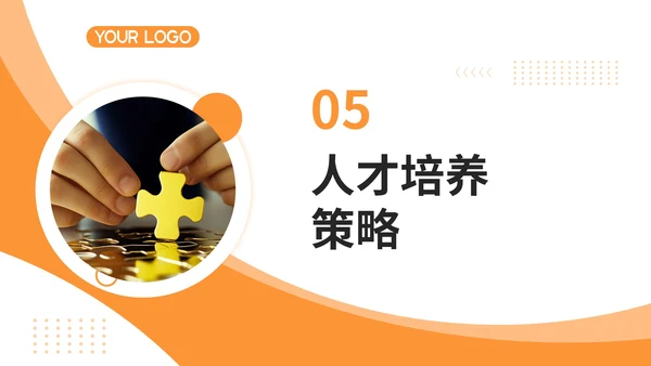 橙色商务风业绩提升策略与成果PPT模板