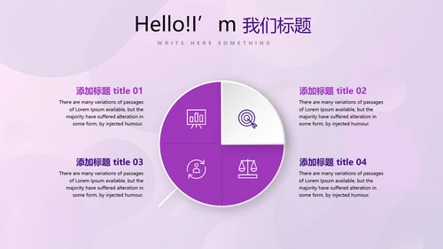 紫色创意公司产品介绍宣传通用PPT动态模板