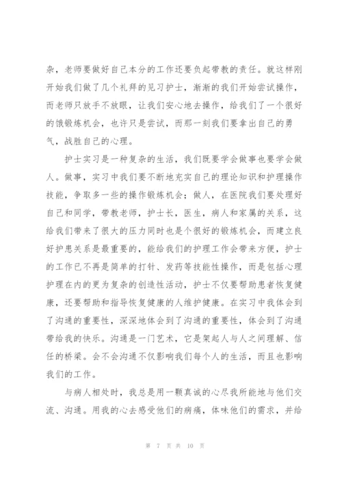 实习护士护理工作个人总结三篇.docx