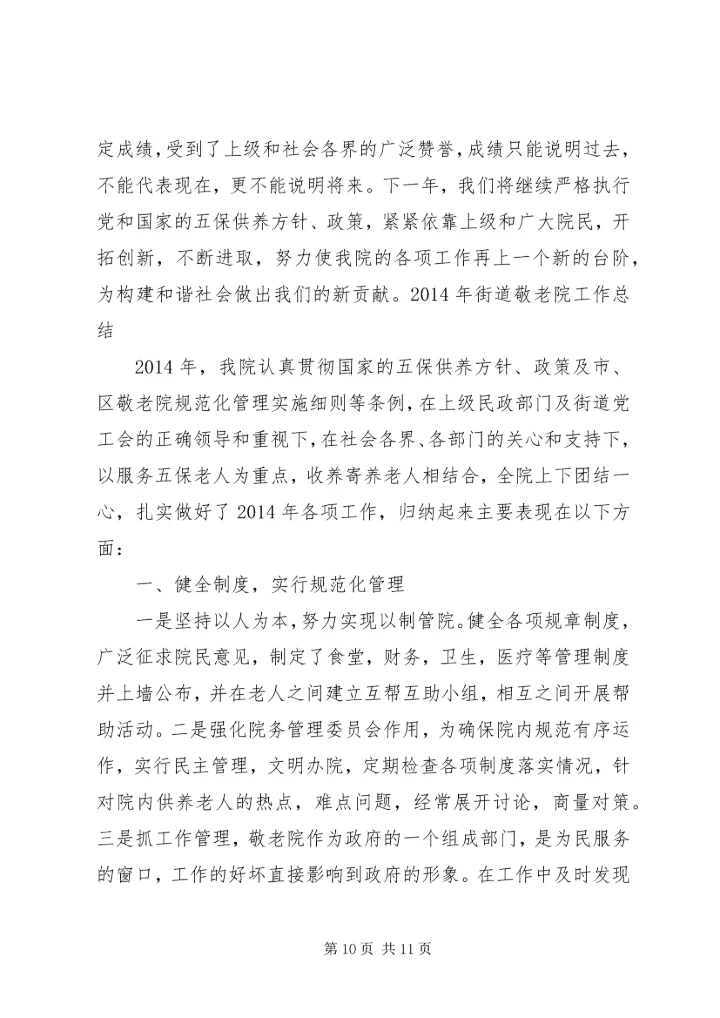 思想汇报(敬老院) (3).docx