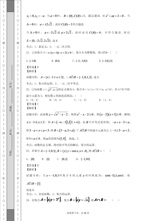 高中数学集合题库.docx