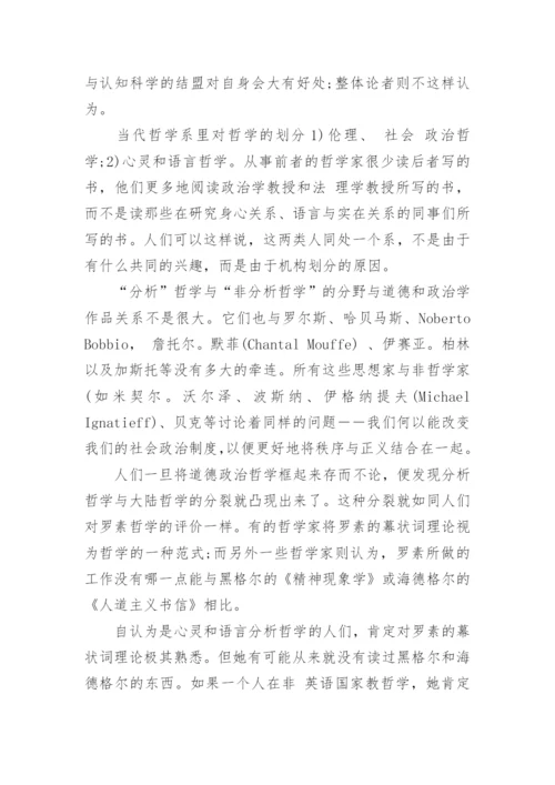 哲学方面论文写作范文.docx