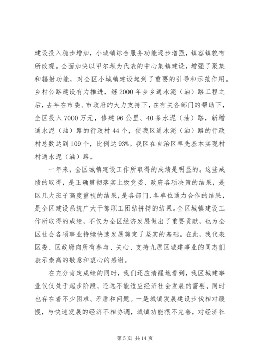 城镇建设汇报材料[五篇范例] (4).docx