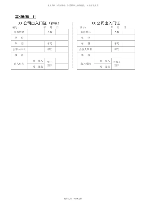 公司采购等办公管理表格(2021整理).docx