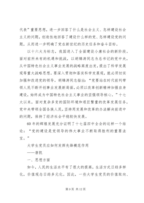 党课讨论成果与感悟_1.docx