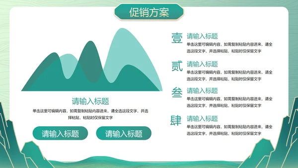 国风国潮插画春节不打烊活动策划PPT模板