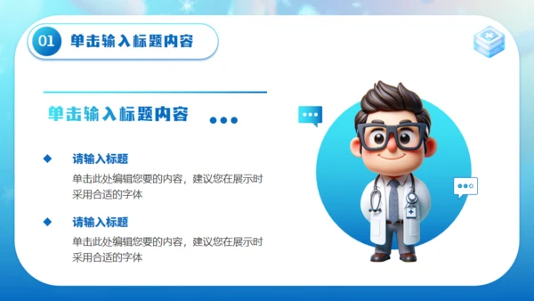 全国爱鼻日医疗知识科普通用PPT模板