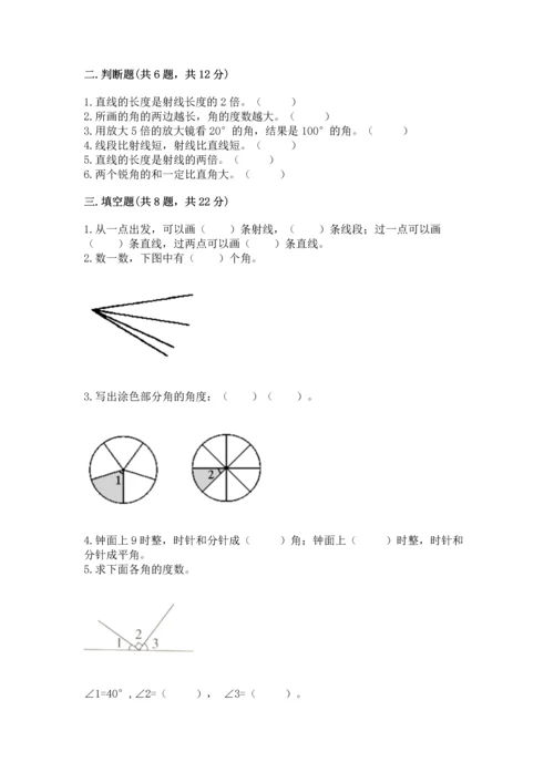人教版四年级上册数学第三单元《角的度量》测试卷含答案【达标题】.docx