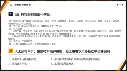 水利施工水电工程概预算通用PPT课件模板