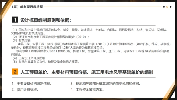 水利施工水电工程概预算通用PPT课件模板
