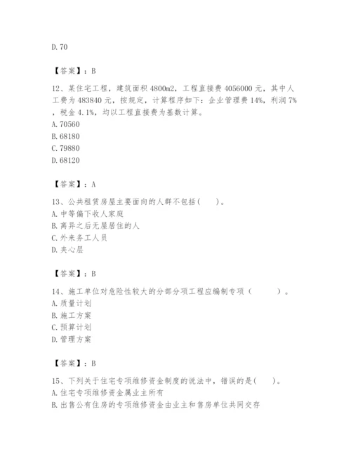 2024年初级经济师之初级建筑与房地产经济题库含完整答案（有一套）.docx