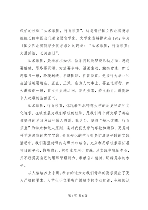 学习党的理论心得体会：成才之基,报国之源.docx