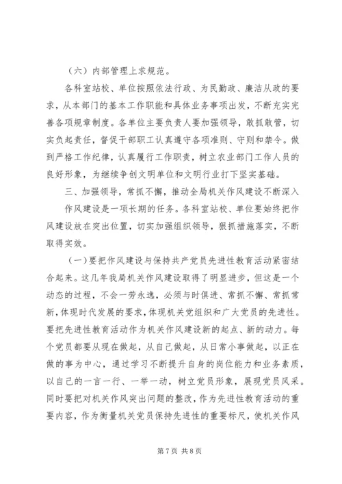 农业局长在廉政建设工作会议上的讲话.docx