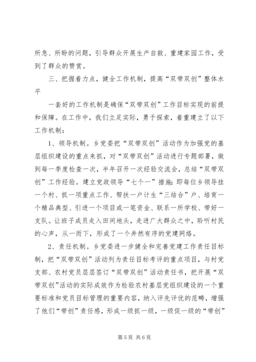 深化“双带双创”活动增强基层党建活力 (3).docx