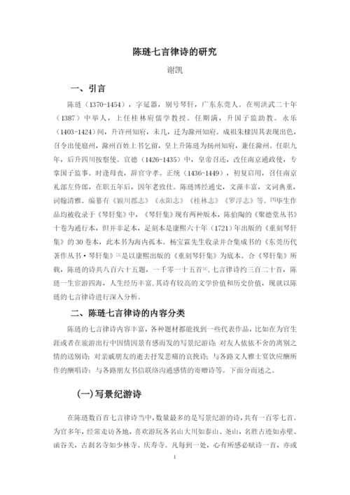 谢凯论文五稿（完整）.docx
