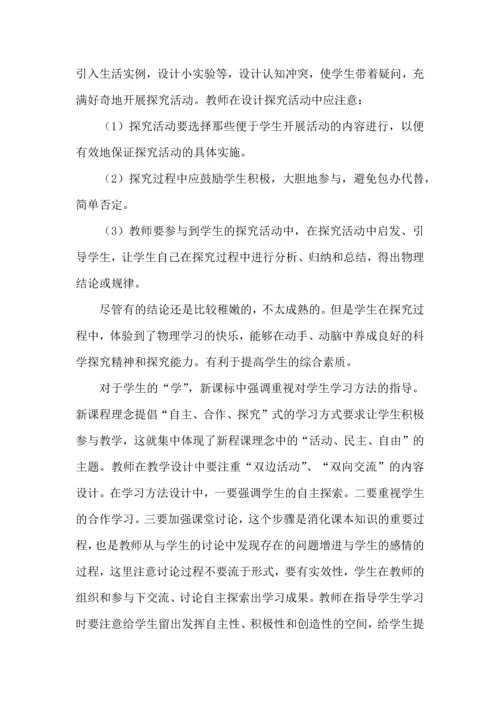 教育专著读书心得体会范文8篇.docx