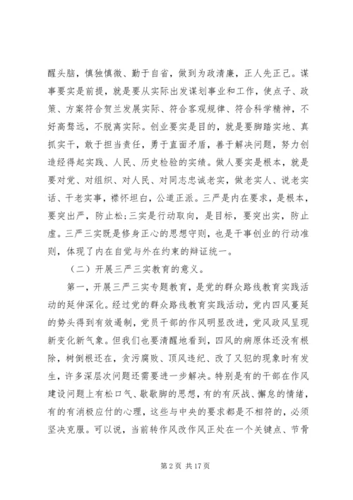 县级三严三实自查自纠报告20XX年最新范文.docx