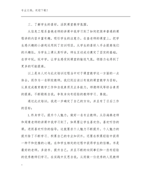 开学综合症之教师心得体会例文18篇汇编.docx