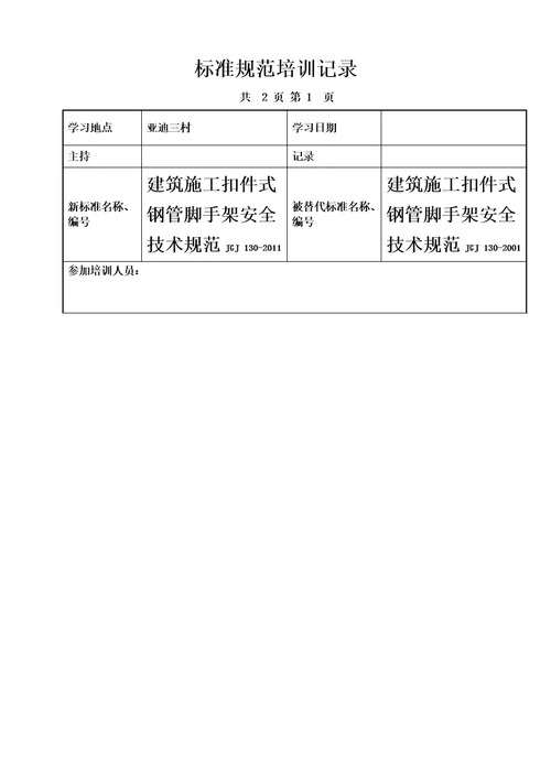 新规范组织培训记录