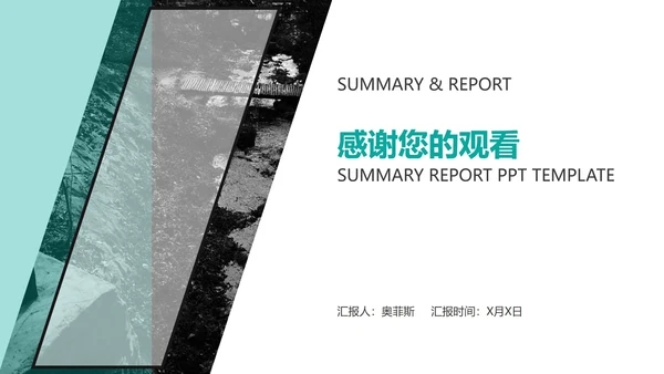 绿色几何风景色商务职场总结汇报PPT模板