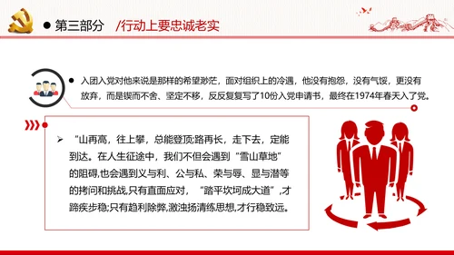 坚定理想信念忠诚履行职责党政党建支部团委学习忠诚党课