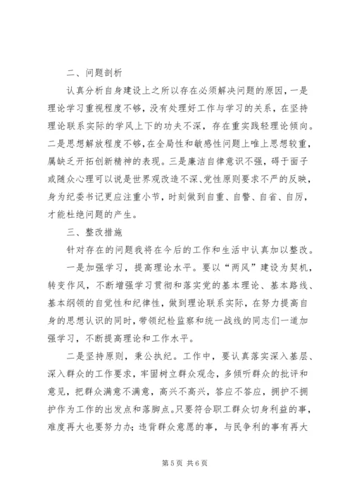 民主生活会党性剖析材料 (11).docx