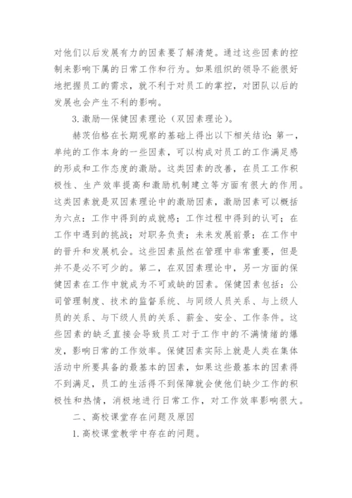 高校课堂教学中激励方法探析论文.docx