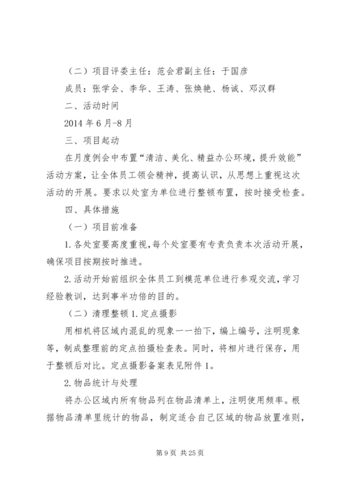 院长办公室整改方案.docx