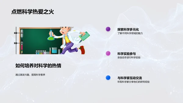 科学探索活动报告