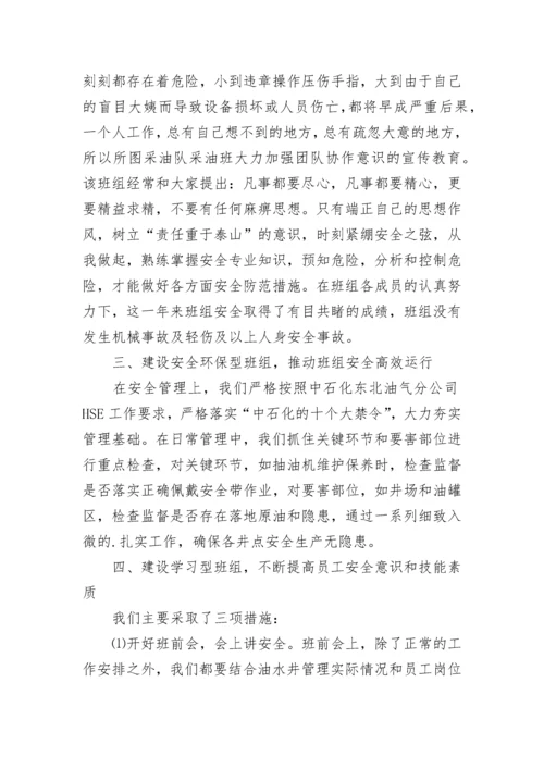 班组质量先进事迹材料（精选10篇）.docx